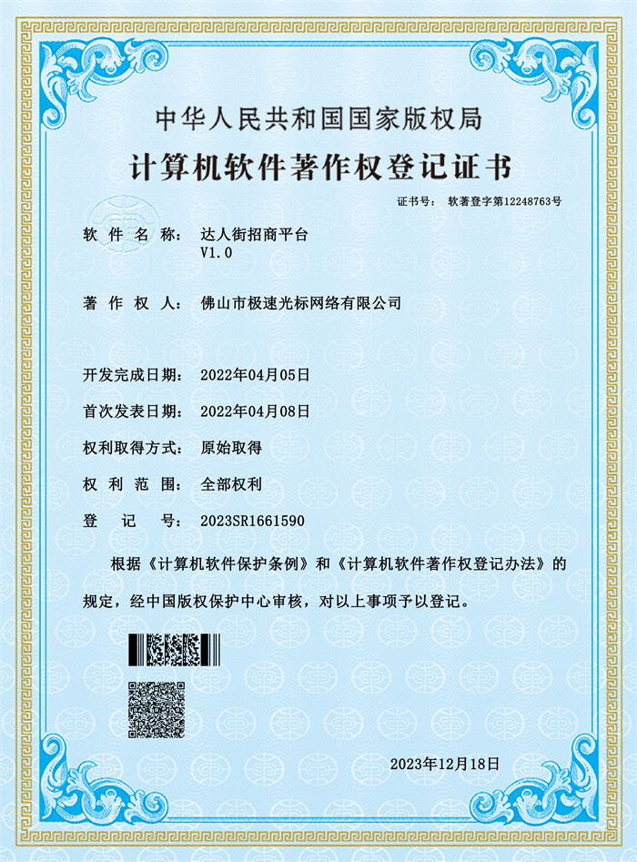 达人街招商平台V1.0
