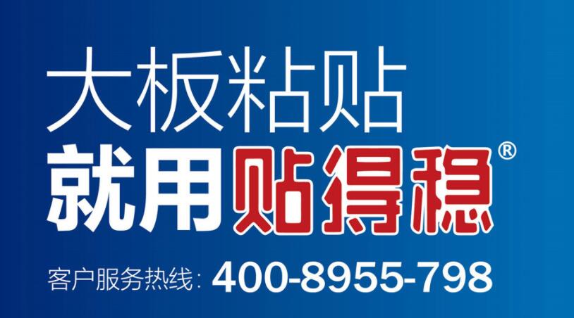 赋能品牌，助力终端：贴得稳品牌建设再上新台阶