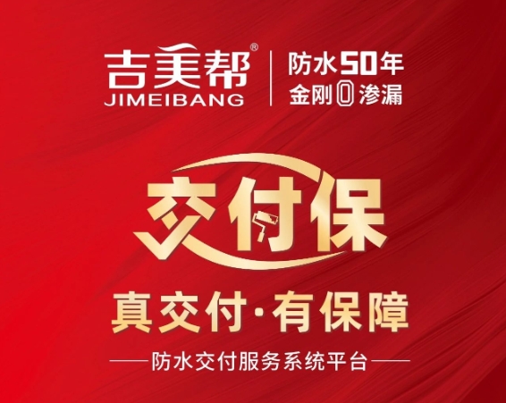 吉美帮可视化交付系统——交付保的战略意义分析
