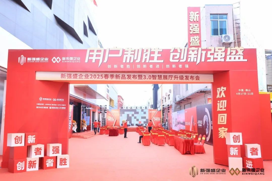 2025，新强盛陶瓷企业创新破局
