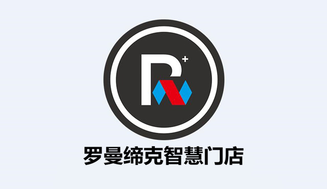 罗曼缔克智慧门店