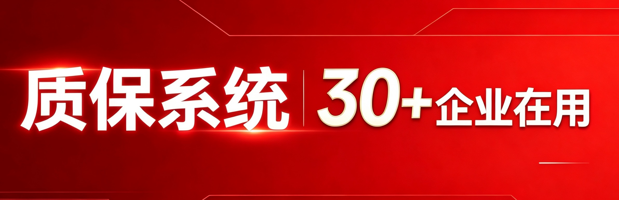 质保系统宣传海报设计_副本.jpg