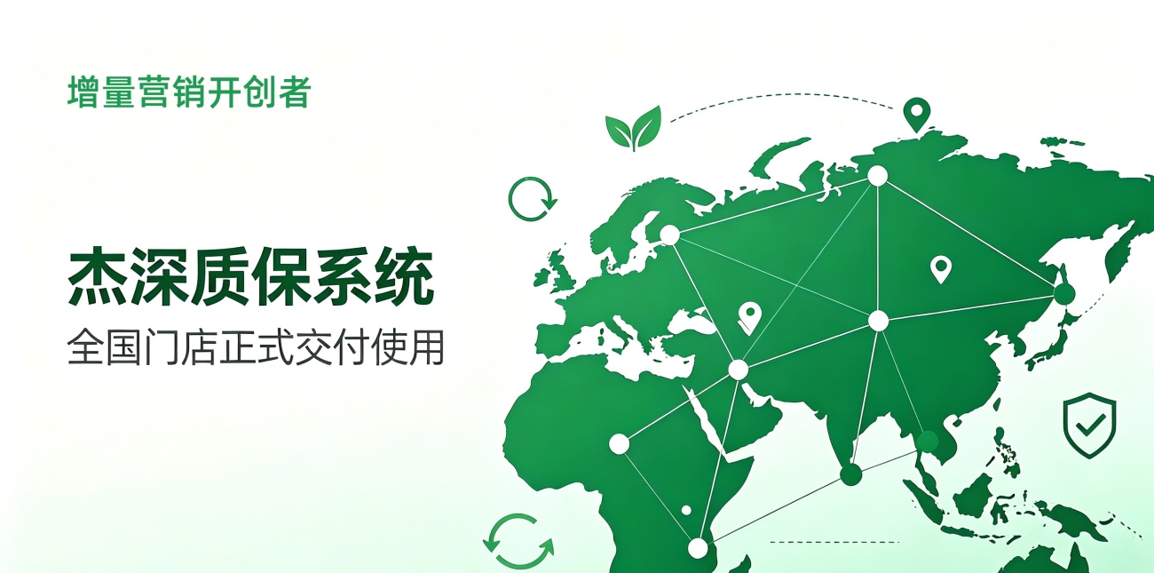 杰深质保系统全国门店交付宣传海报设计_副本.jpg